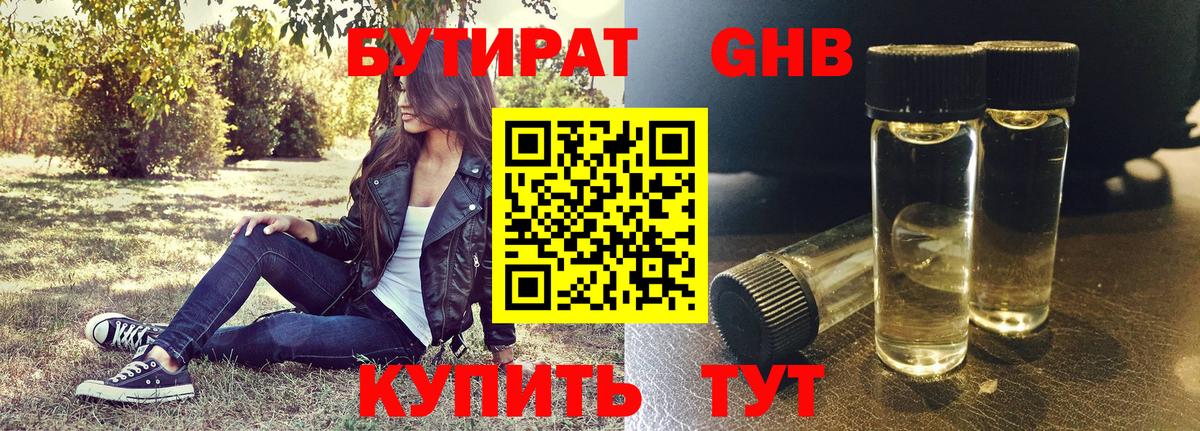 Бутират бутандиол  Вход с VPN  Бутират  Артём 