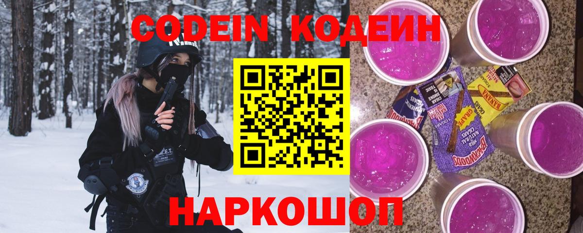 Codein Purple Drank  Вход с VPN  Артём 