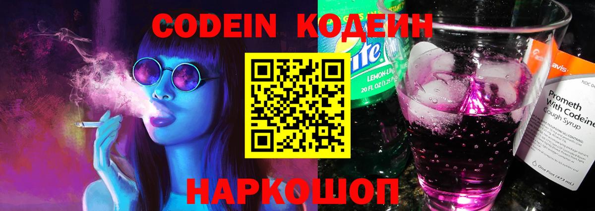 Кодеин Purple Drank Артём