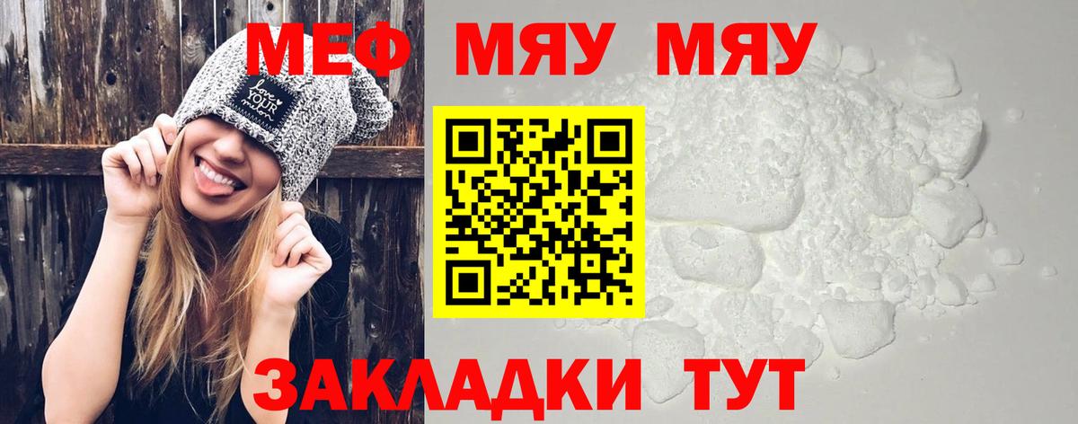 Меф  купить наркотик  Артём  Вход с VPN  Мефедрон мяу мяу  МЯУ-МЯУ мяу мяу 